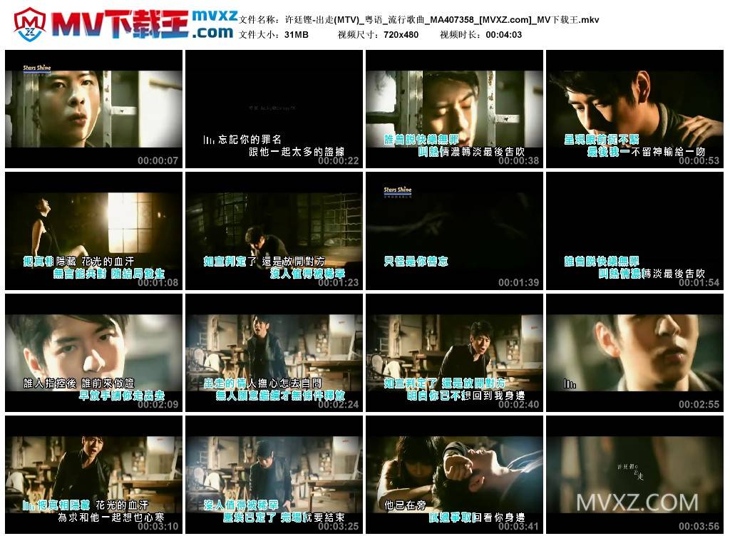 许廷铿-出走(MTV)_粤语_流行歌曲_MA407358